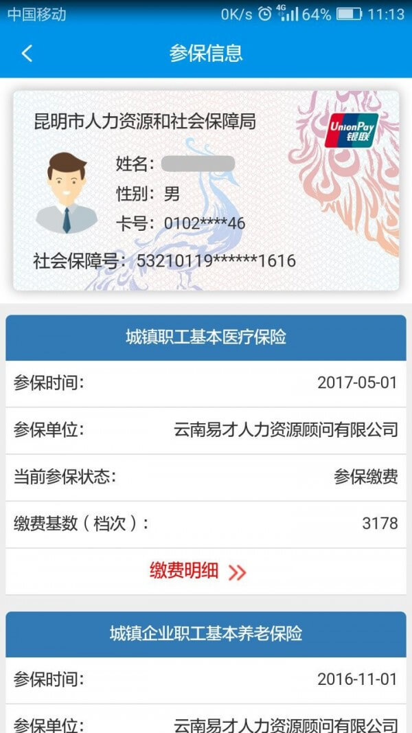 昆明人社通app_昆明人社通安卓软件免费版v4.4.1